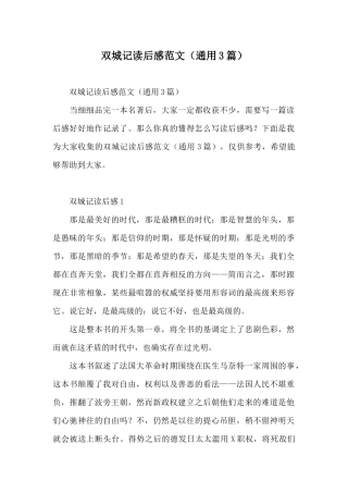 双城记读后感范文