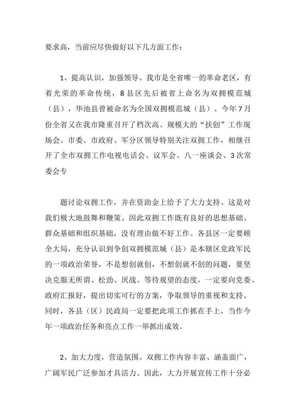 双拥工作汇报材料_第3页