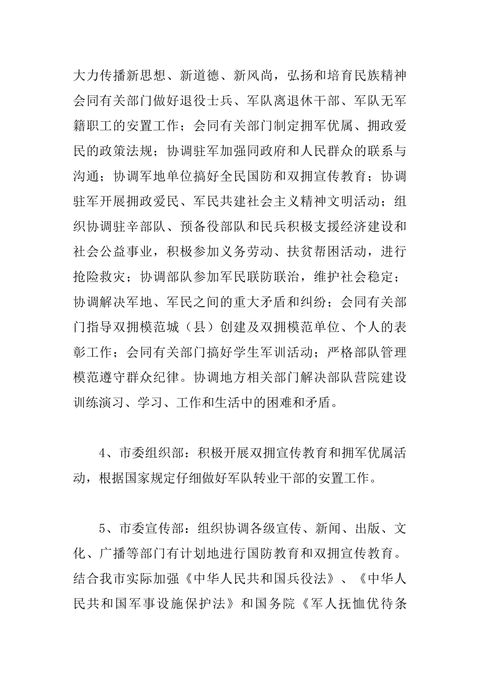 双拥工作领导小组成员单位双拥工作职责_第2页