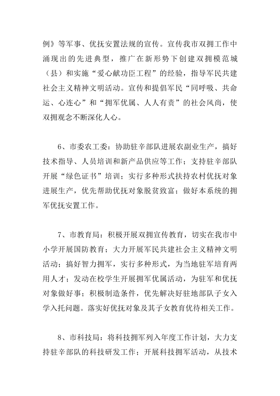 双拥工作领导小组成员单位双拥工作职责_第3页