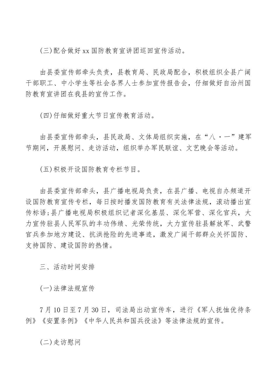 双拥活动方案_第2页