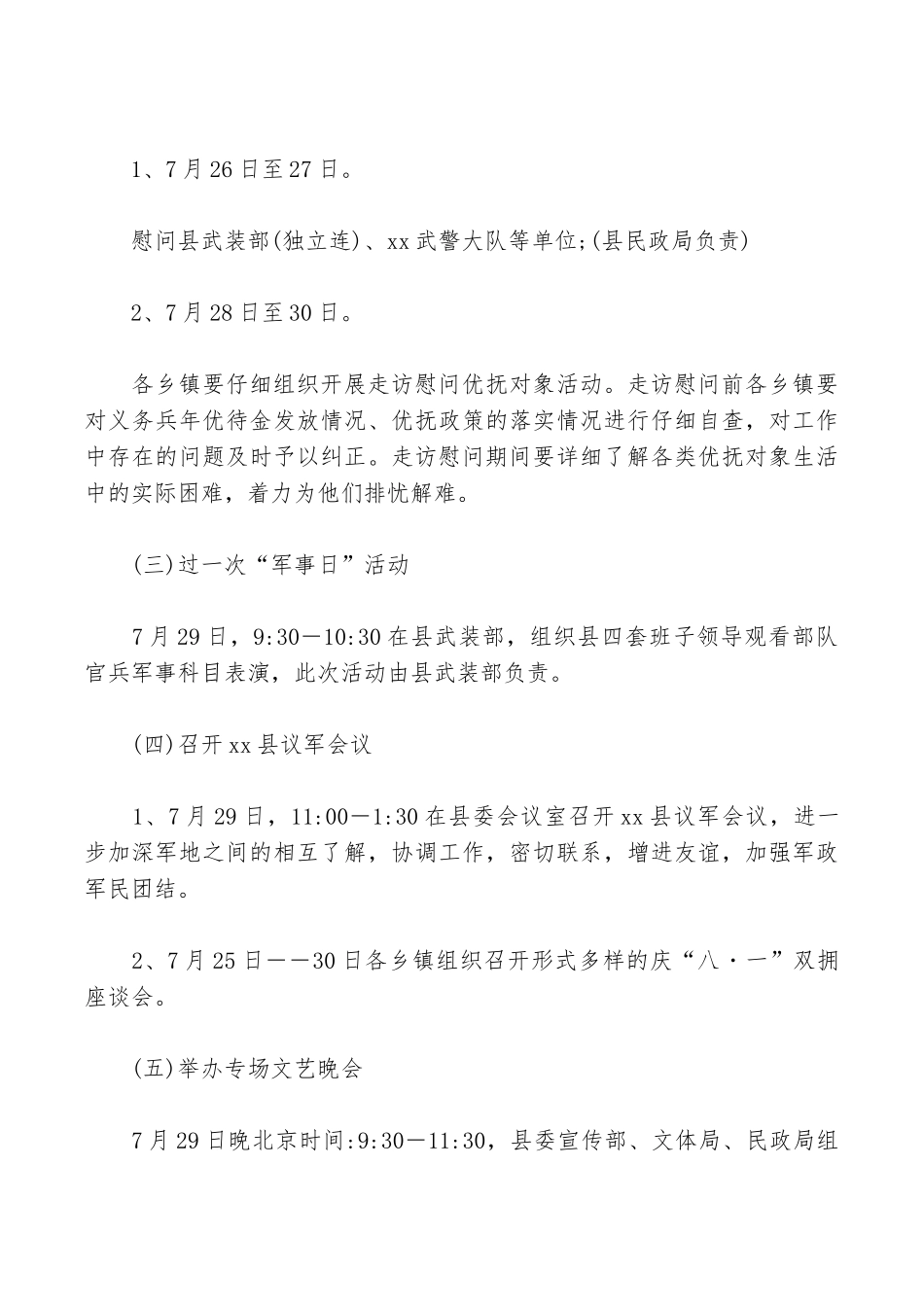 双拥活动方案_第3页