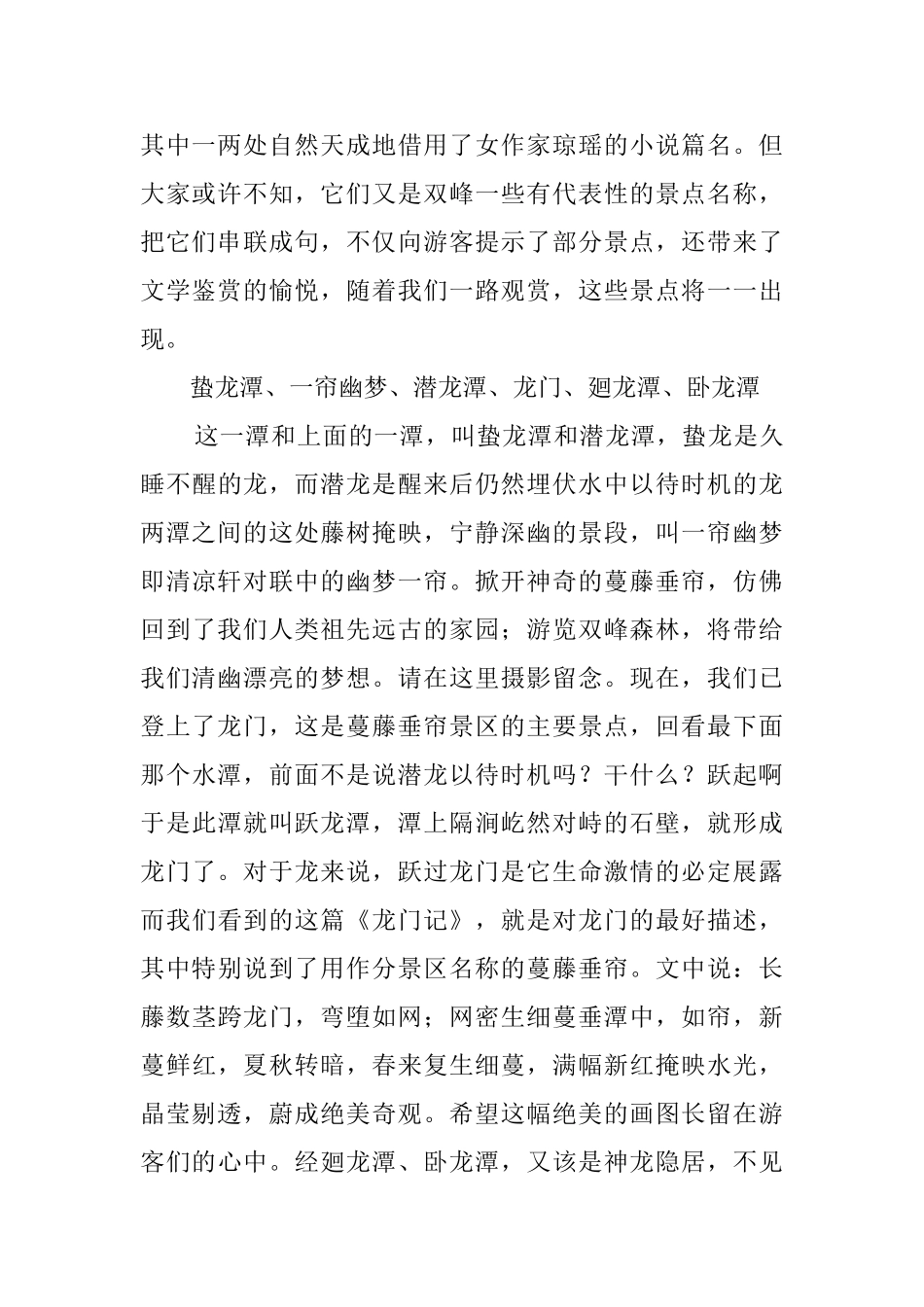 双峰森林公园的导游词_第2页