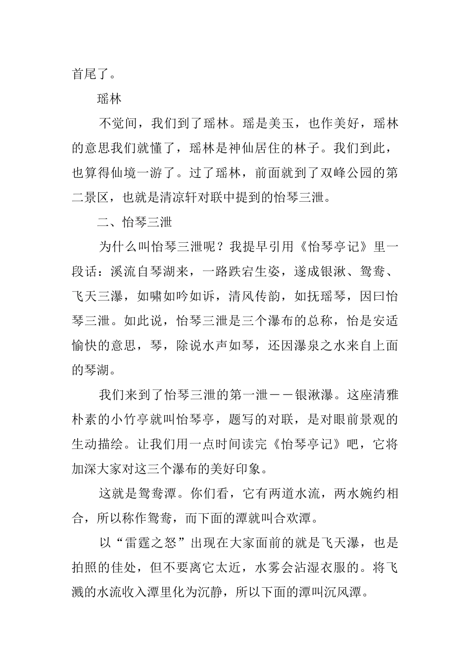 双峰森林公园的导游词_第3页