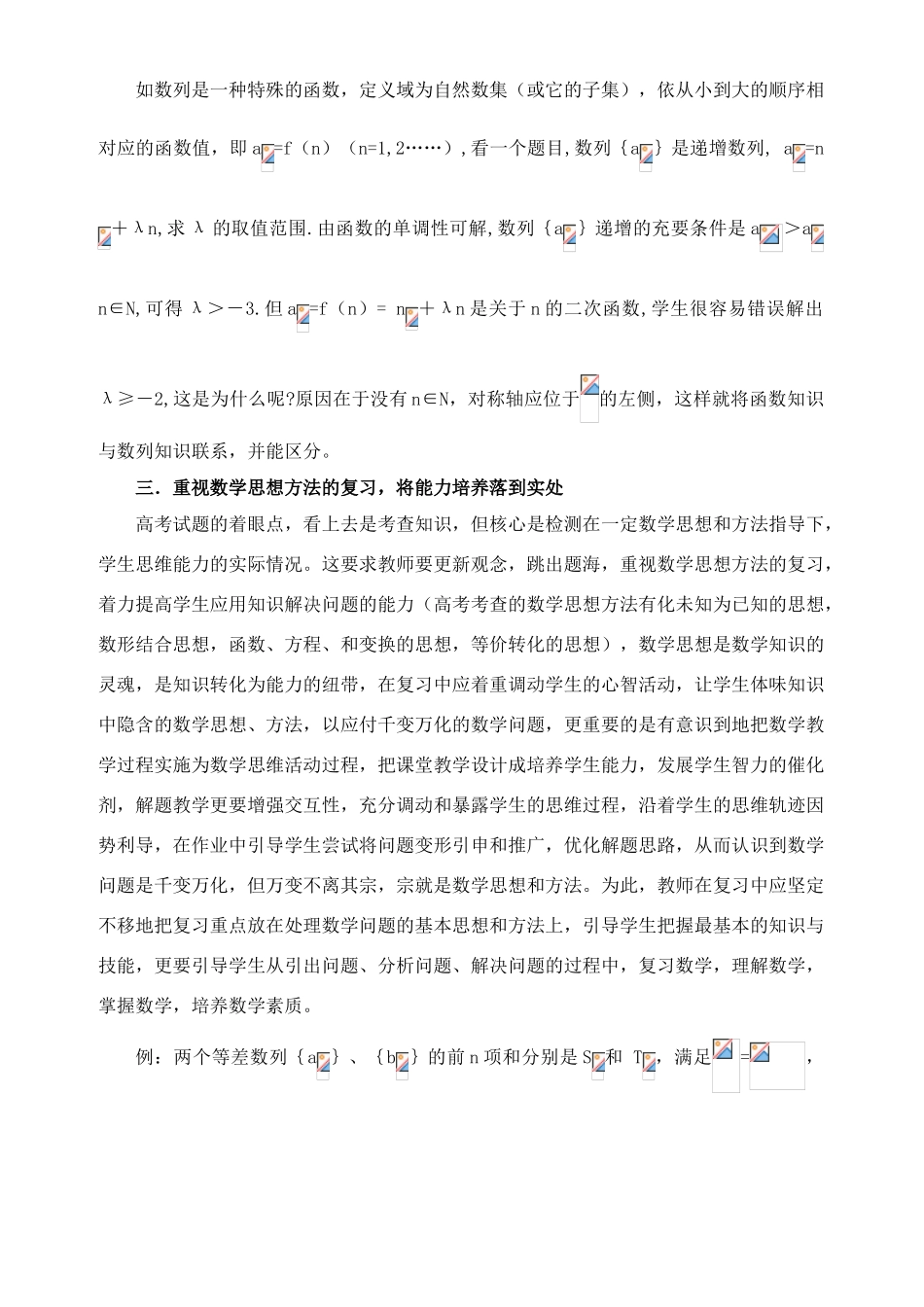 扎扎实实抓基础,着眼能力强素质-人教版高中全册数学论文_第2页