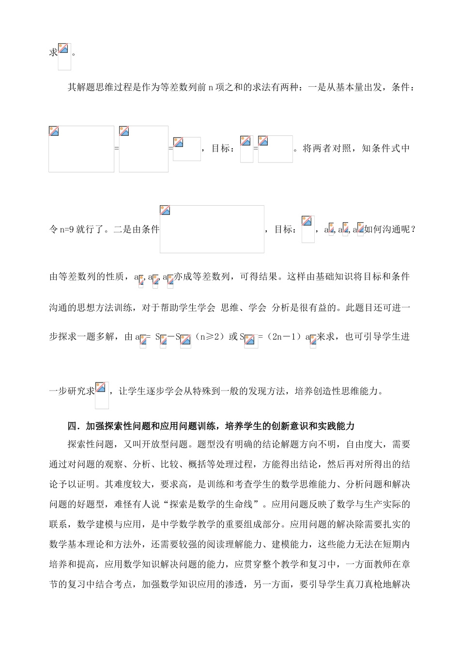 扎扎实实抓基础,着眼能力强素质-人教版高中全册数学论文_第3页