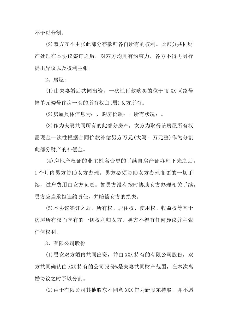 双方协议离婚协议书——范本_第3页