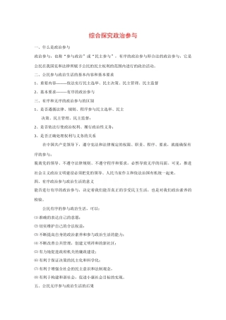 政治：1.2.5《综合探究有序无序的政治参与》学案