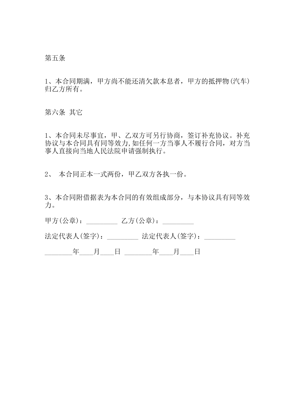 双方借款合同书标准范本_第2页