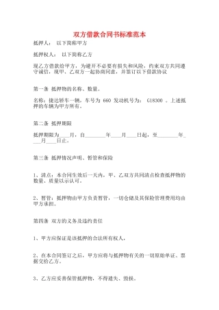 双方借款合同书标准范本