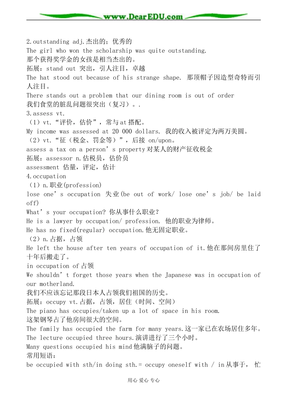 旧人教版高三英语全一册 Unit16 Finding jobs 学案_第3页