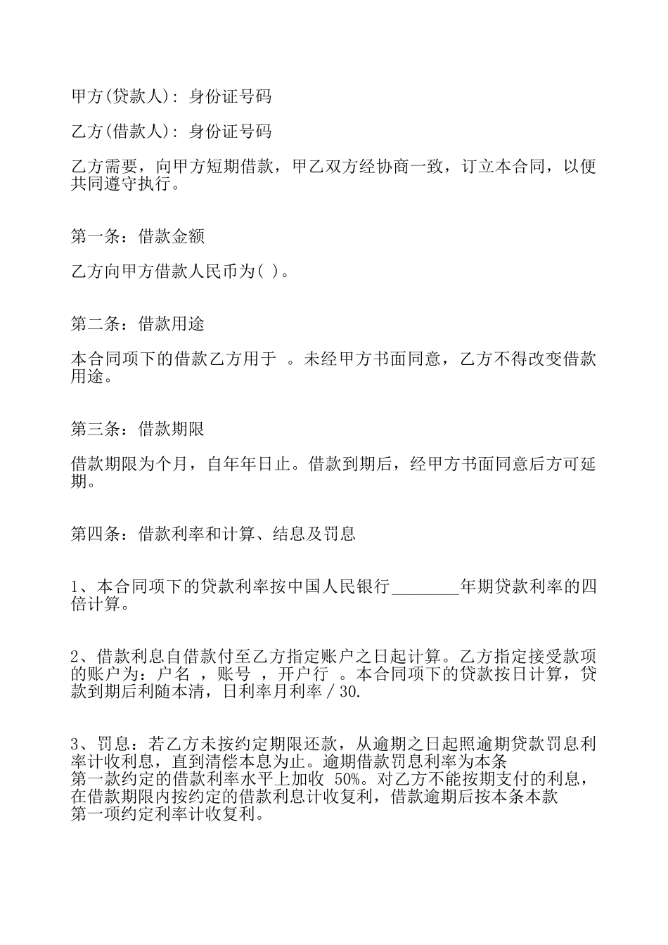 双方借款热门合同书样书——_第2页