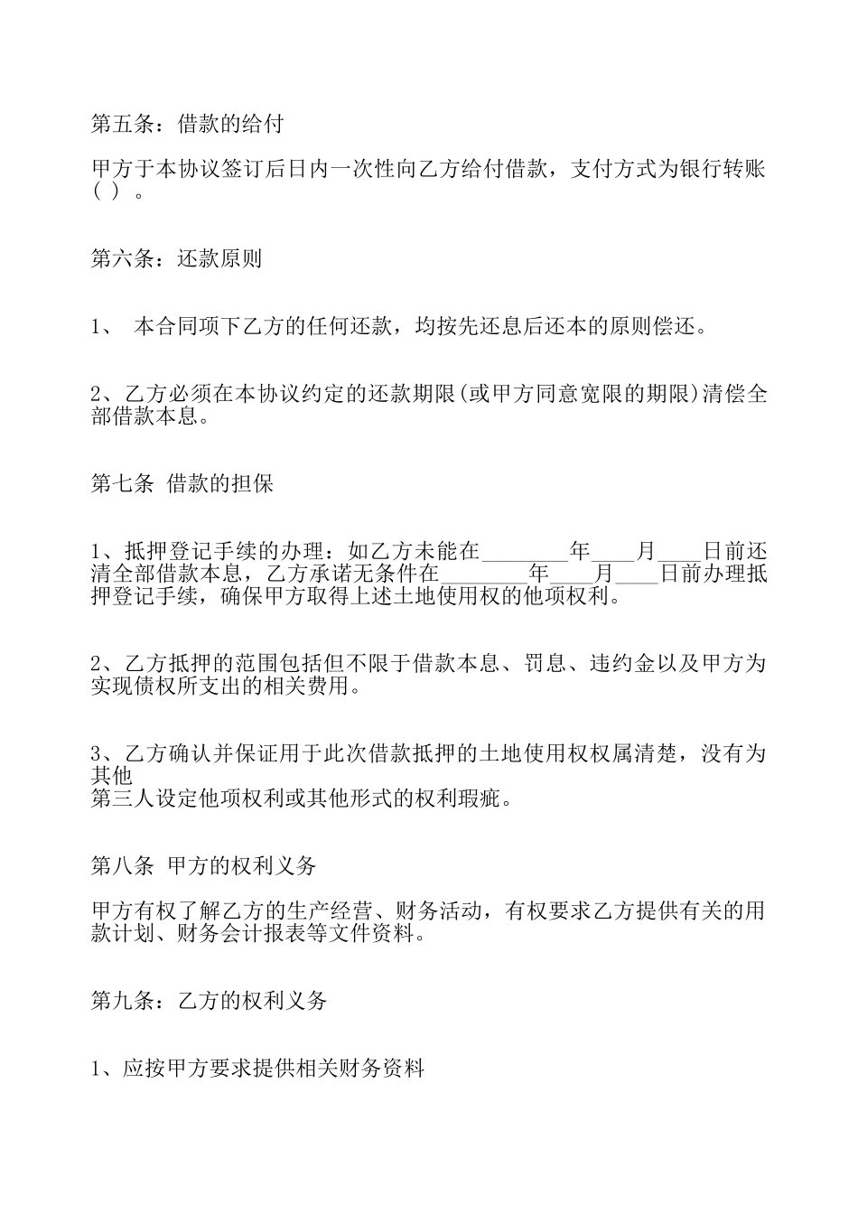 双方借款热门合同书样书——_第3页