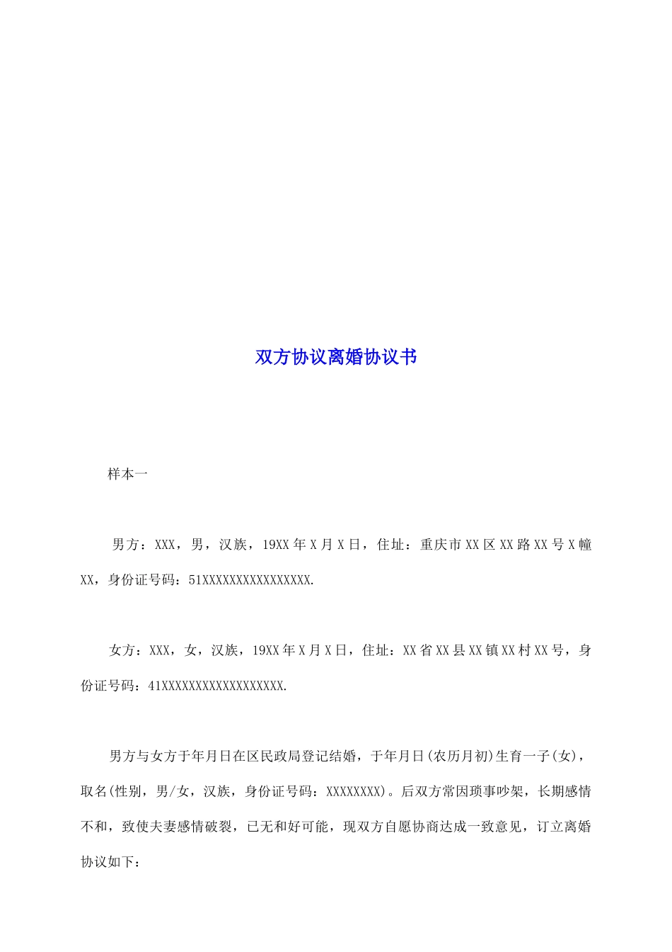 双方协议离婚协议书_第2页