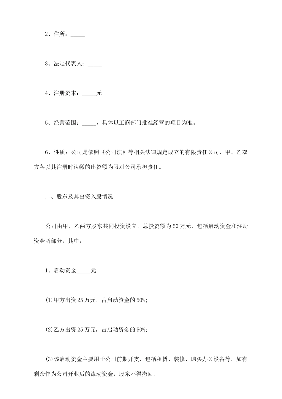 双方入股合作协议书_第3页