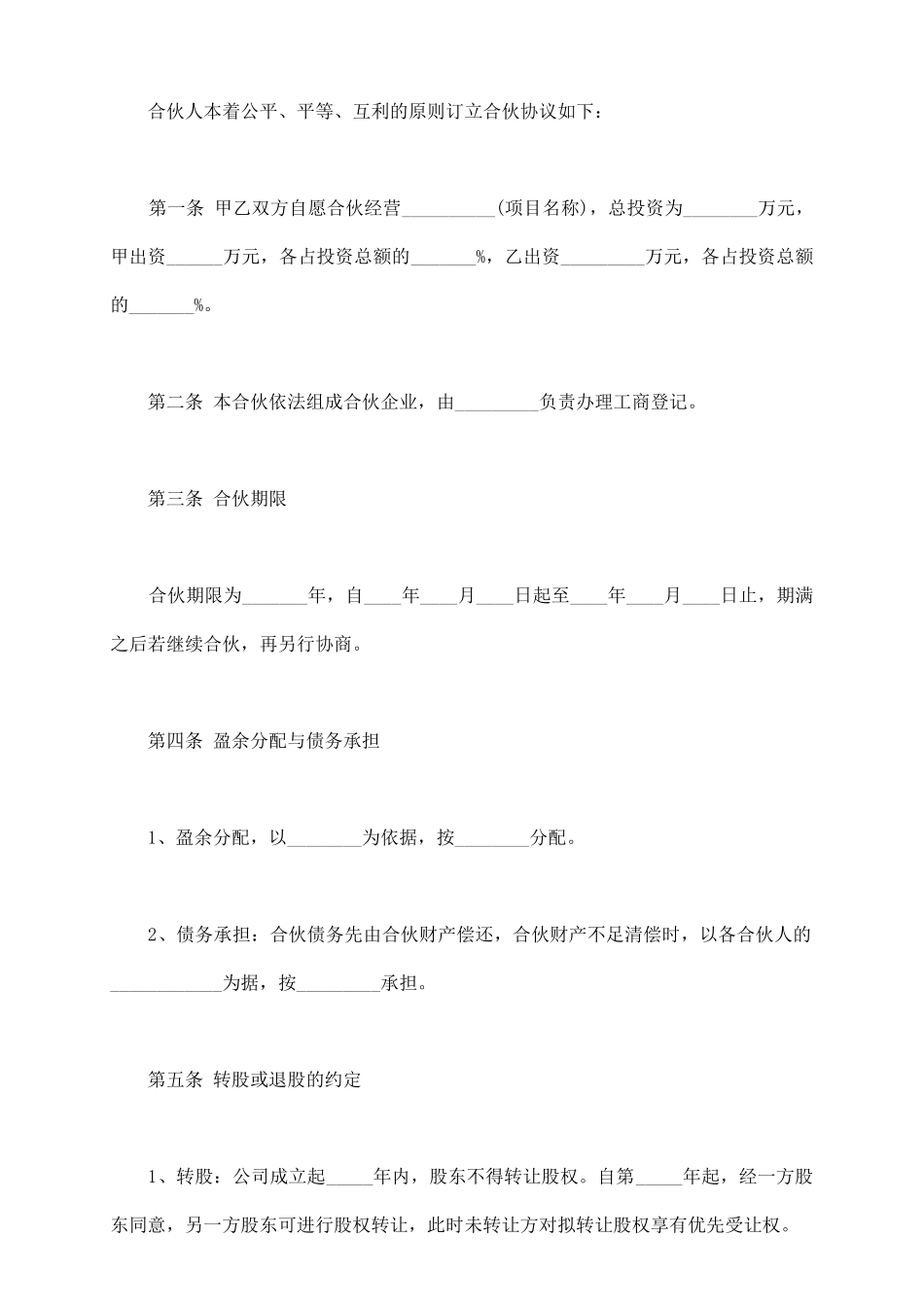 双方合作投资合同范本_第3页