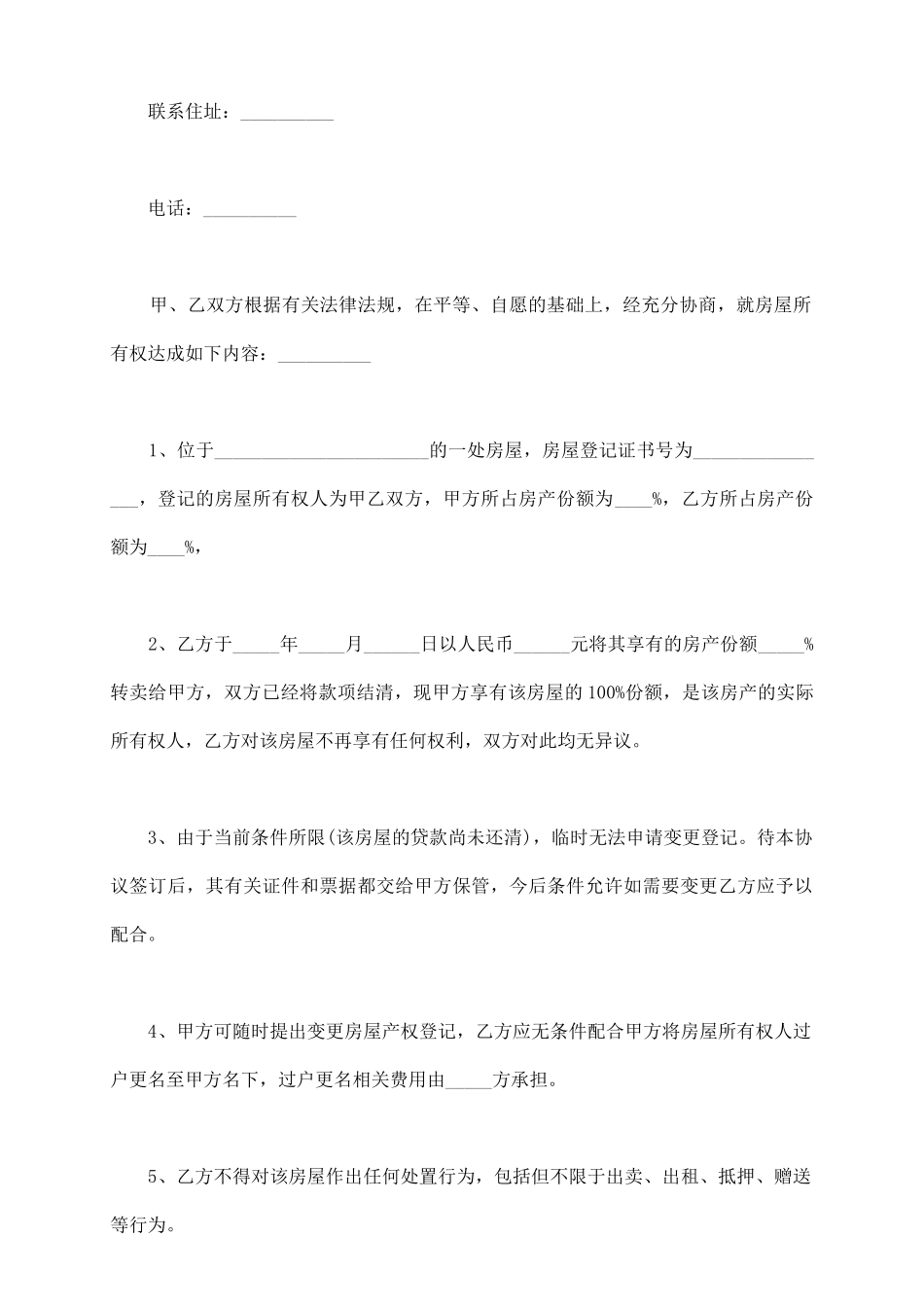 双方名下房屋所有权确认书_第3页