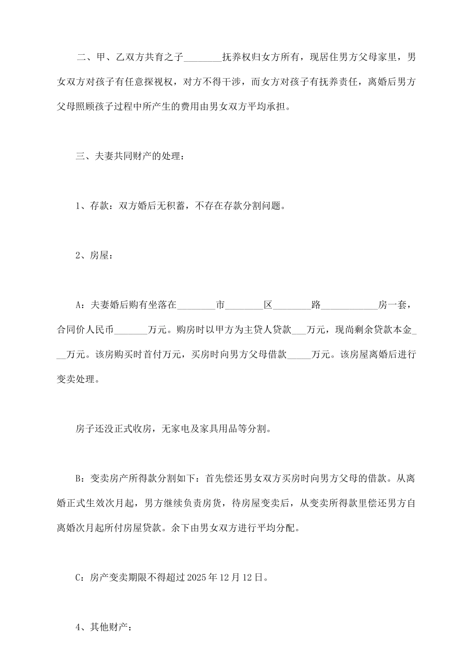 双方自愿离婚协议书格式_第3页