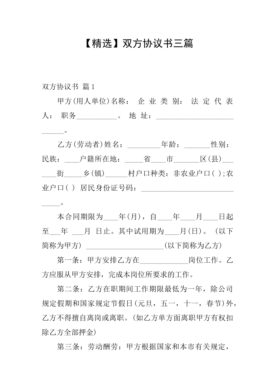 双方协议书三篇_第1页