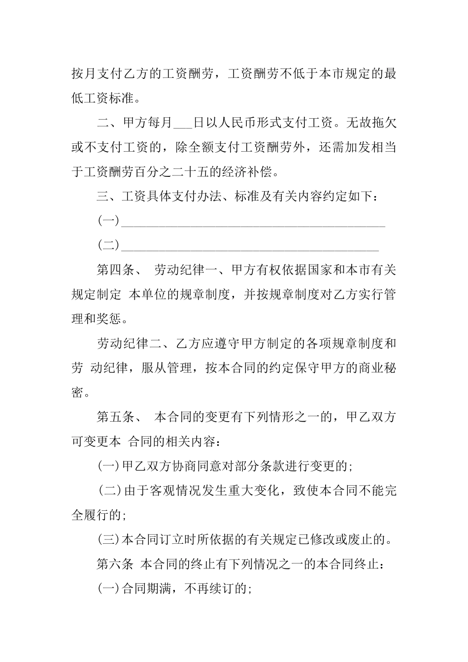 双方协议书三篇_第2页