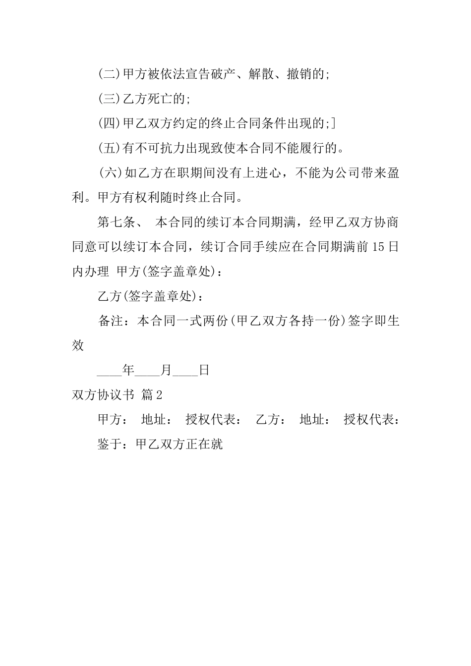 双方协议书三篇_第3页