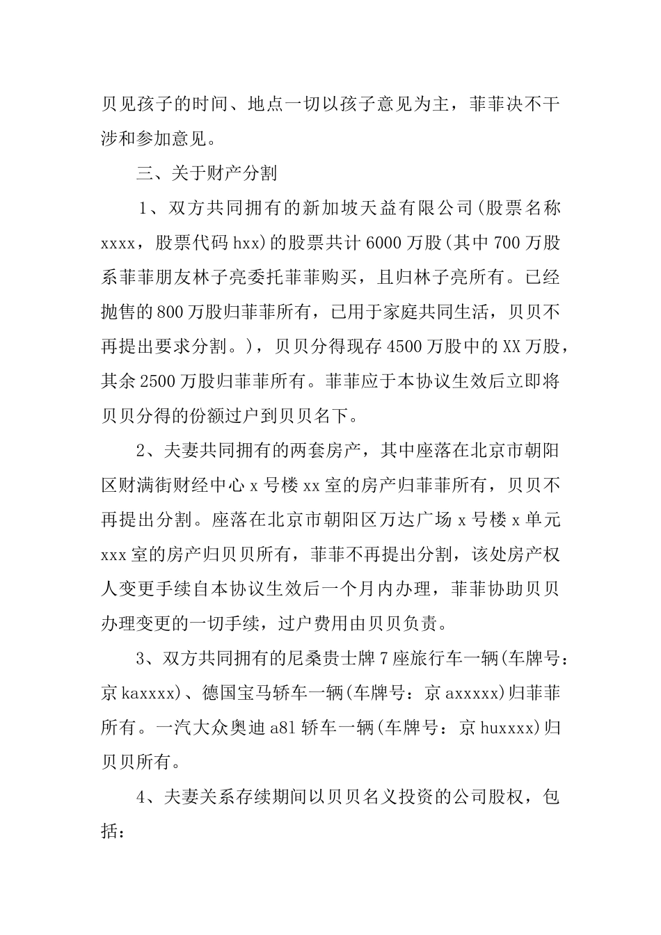双方自愿离婚协议书样本_第2页
