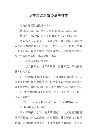 双方自愿离婚协议书样本