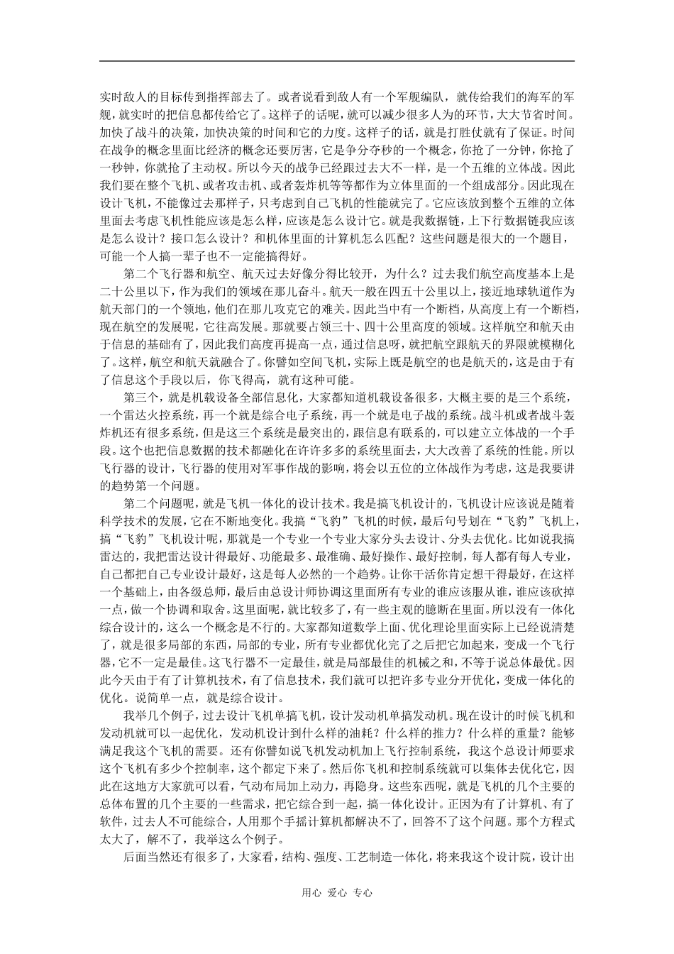 战斗机的未来之路 -陈一坚_第2页