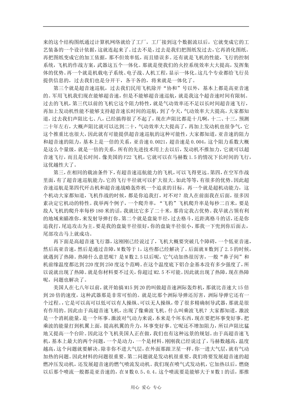 战斗机的未来之路 -陈一坚_第3页