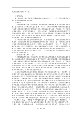 战斗机的未来之路 -陈一坚