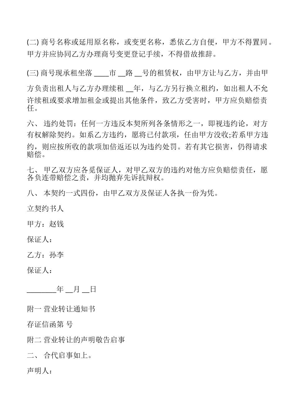 双方门面转让协议书_第2页