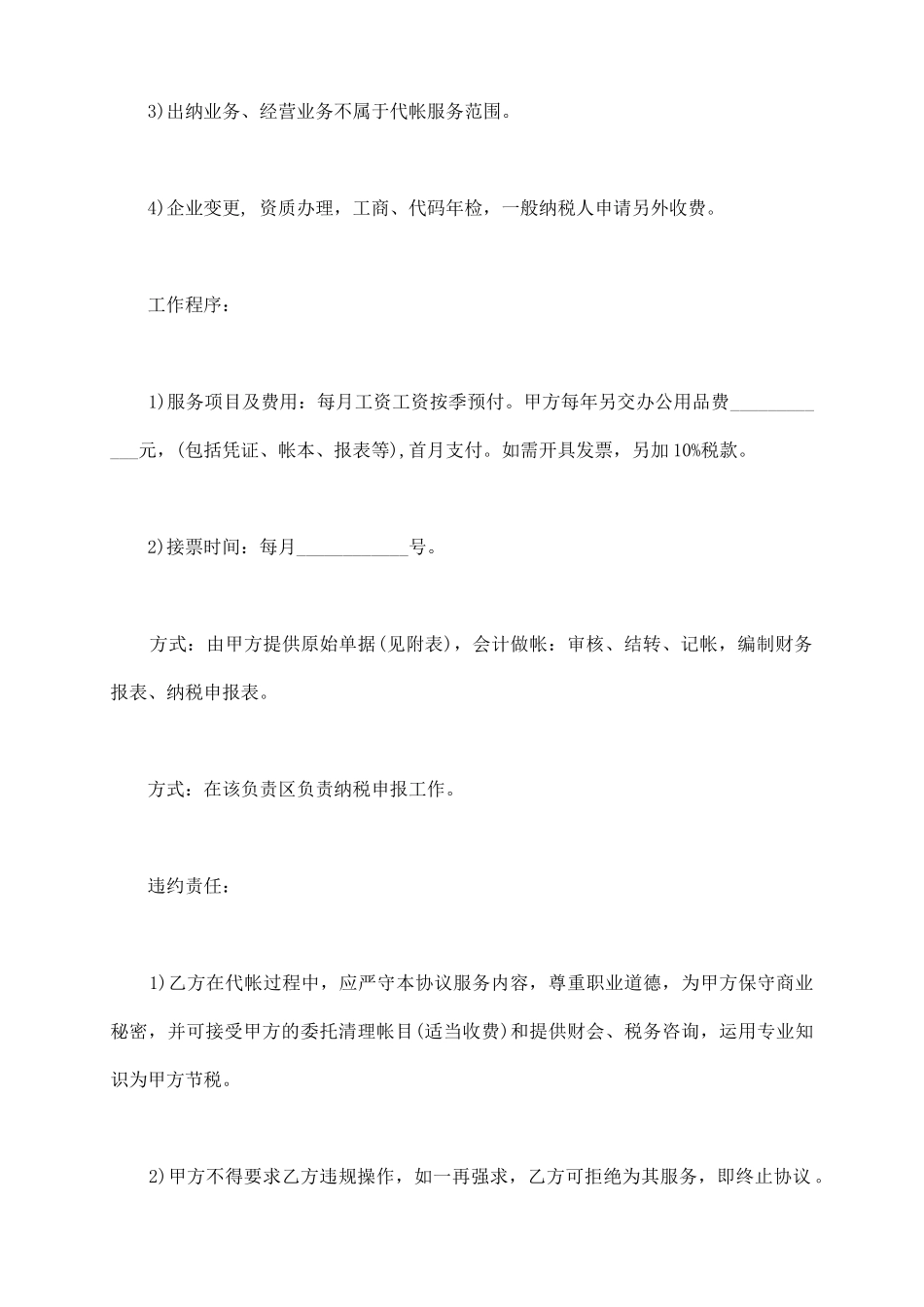 双方结算协议书范本_第3页