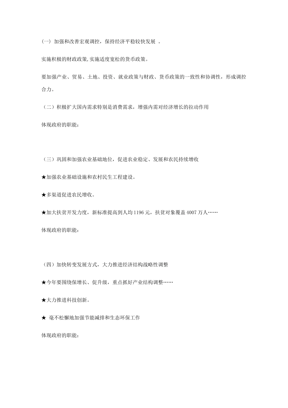 政治：2.3.1《政府的职能：管理与服务》学案（新人教版必修2）_第2页