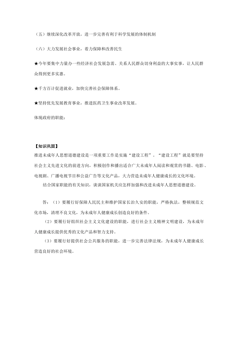 政治：2.3.1《政府的职能：管理与服务》学案（新人教版必修2）_第3页