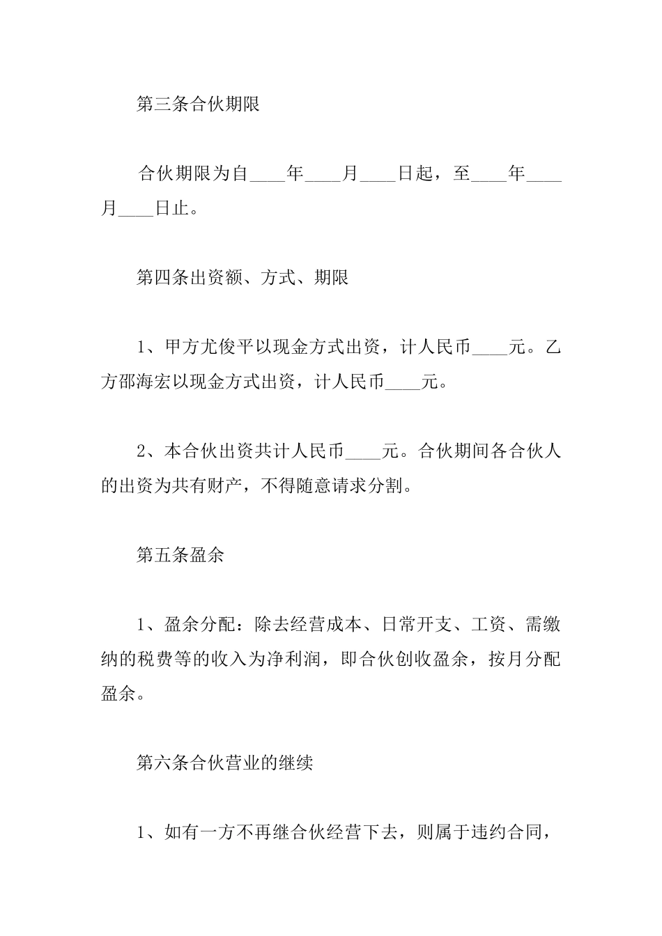 双方合伙经营协议书_第2页