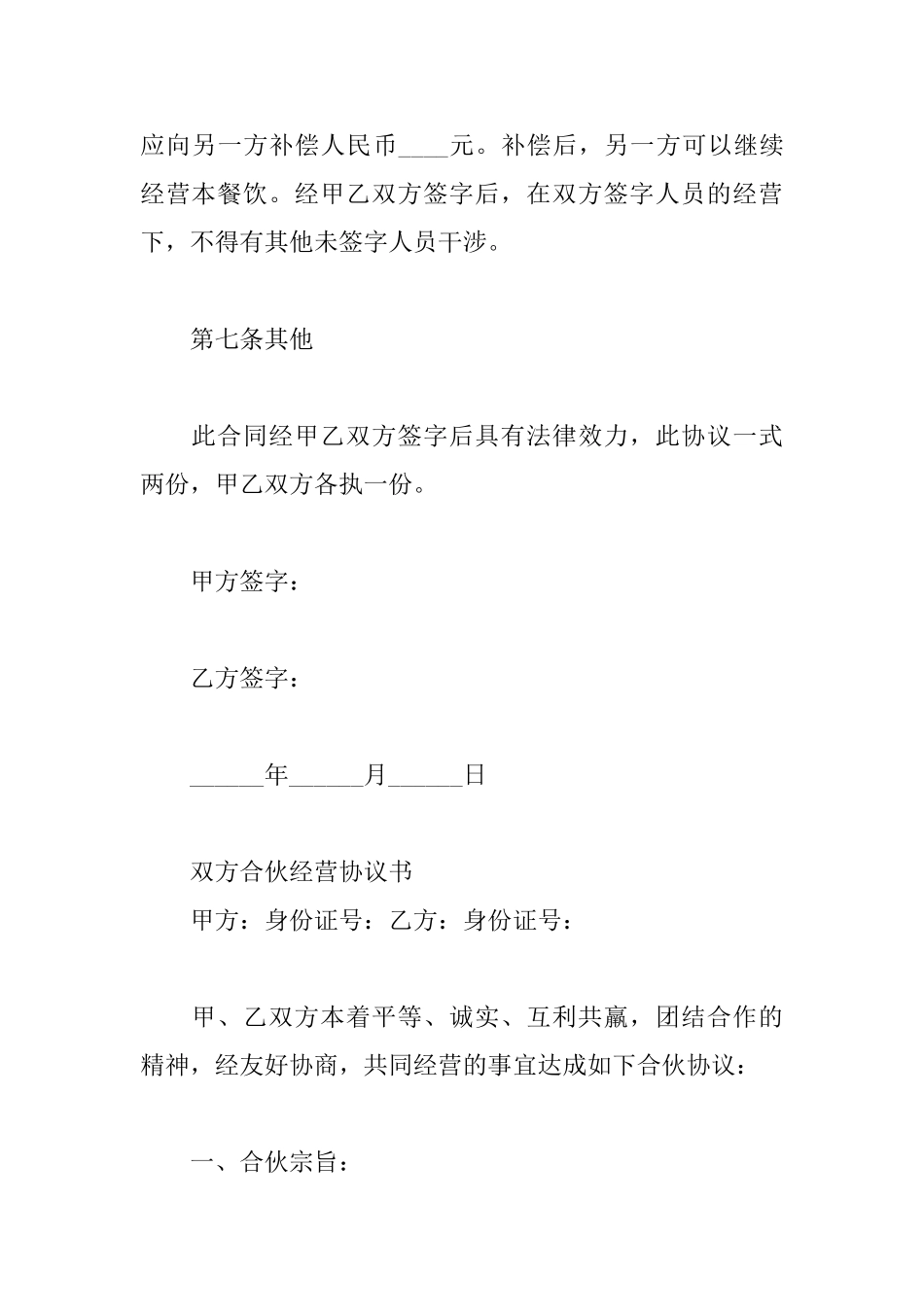 双方合伙经营协议书_第3页