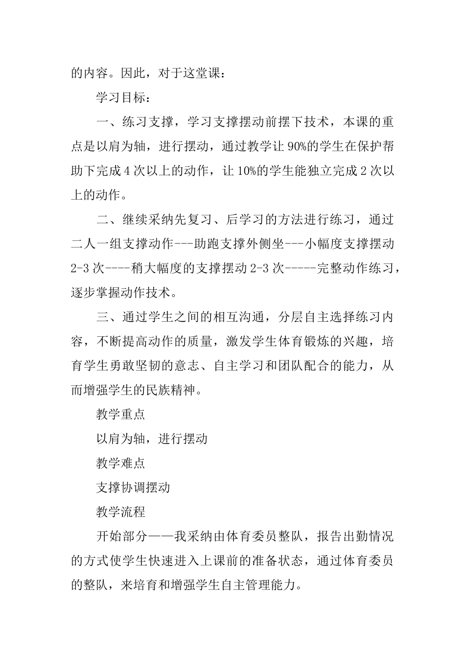 双杆支撑摆动前摆下体育说课稿_第2页