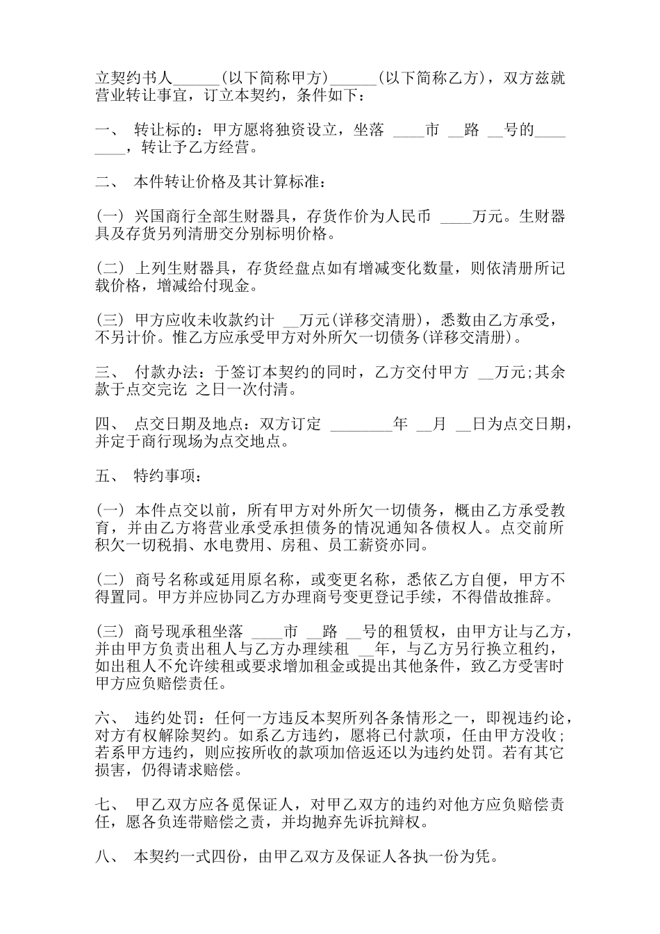 双方门面转让协议书——范本_第2页