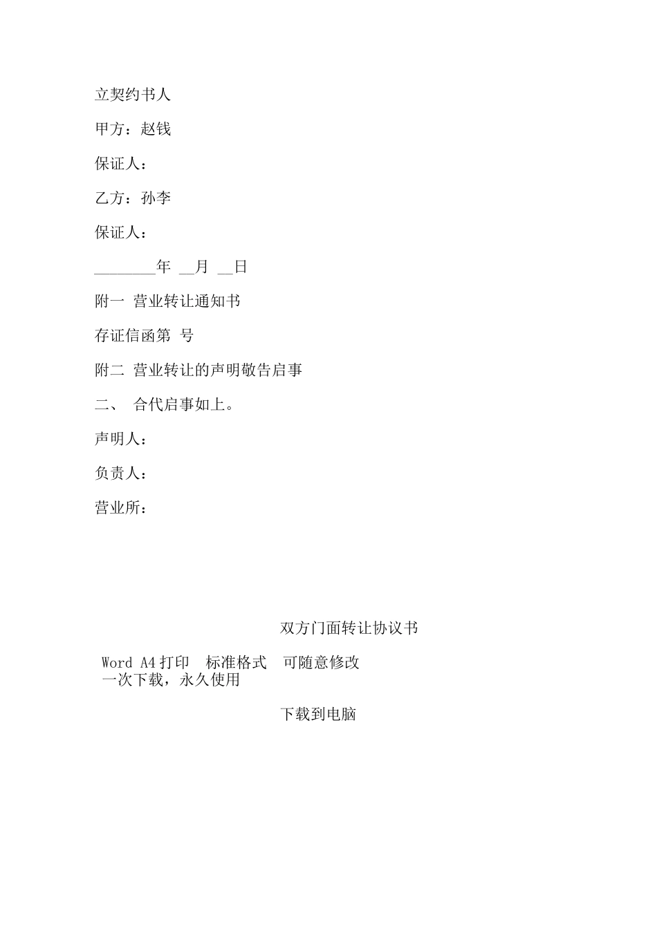 双方门面转让协议书——范本_第3页