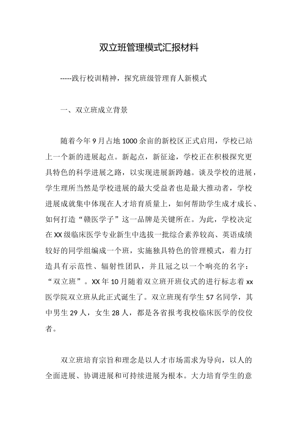 双立班管理模式汇报材料_第1页