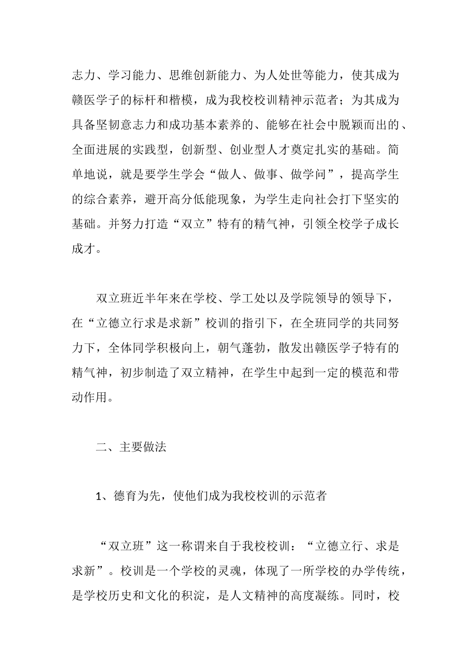 双立班管理模式汇报材料_第2页