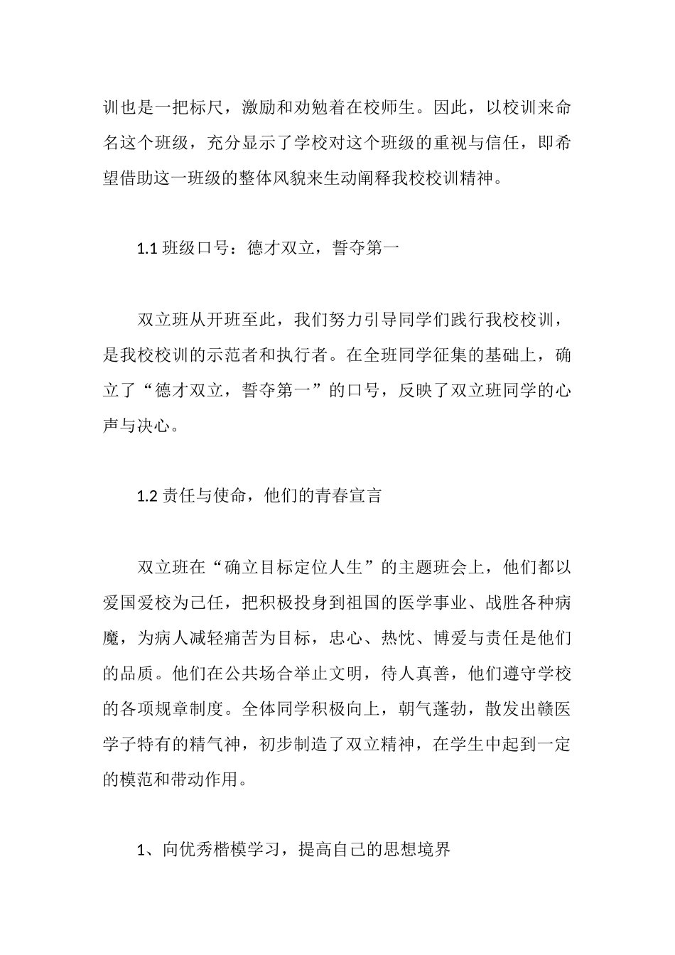 双立班管理模式汇报材料_第3页