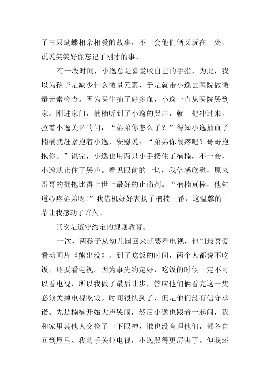 双胞胎的家庭教育心得_第2页