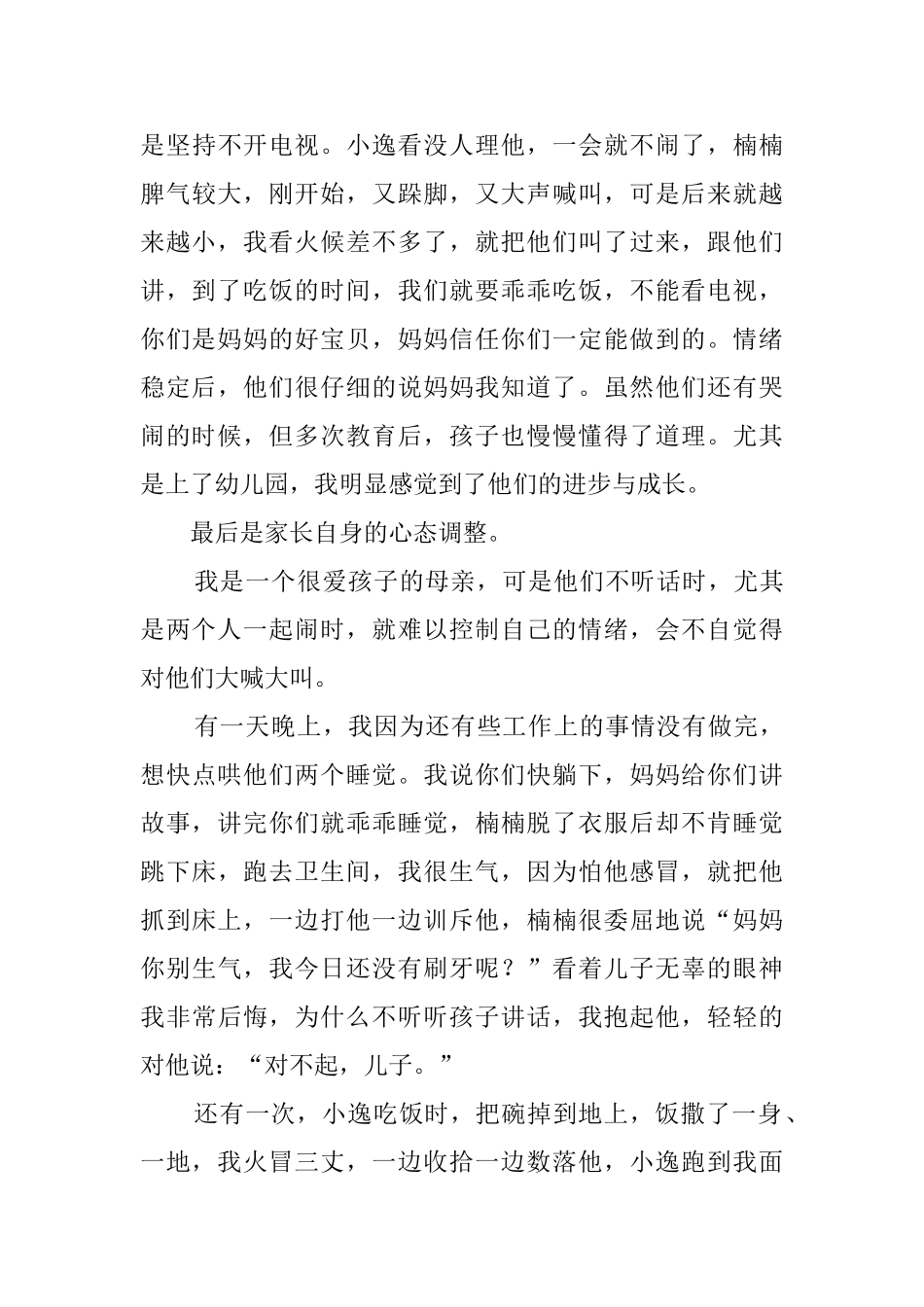 双胞胎的家庭教育心得_第3页