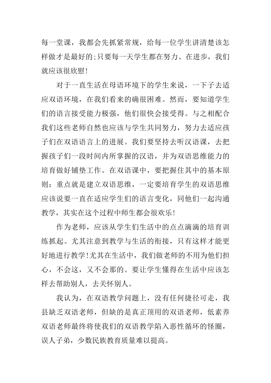 双语教学心得体会_第2页