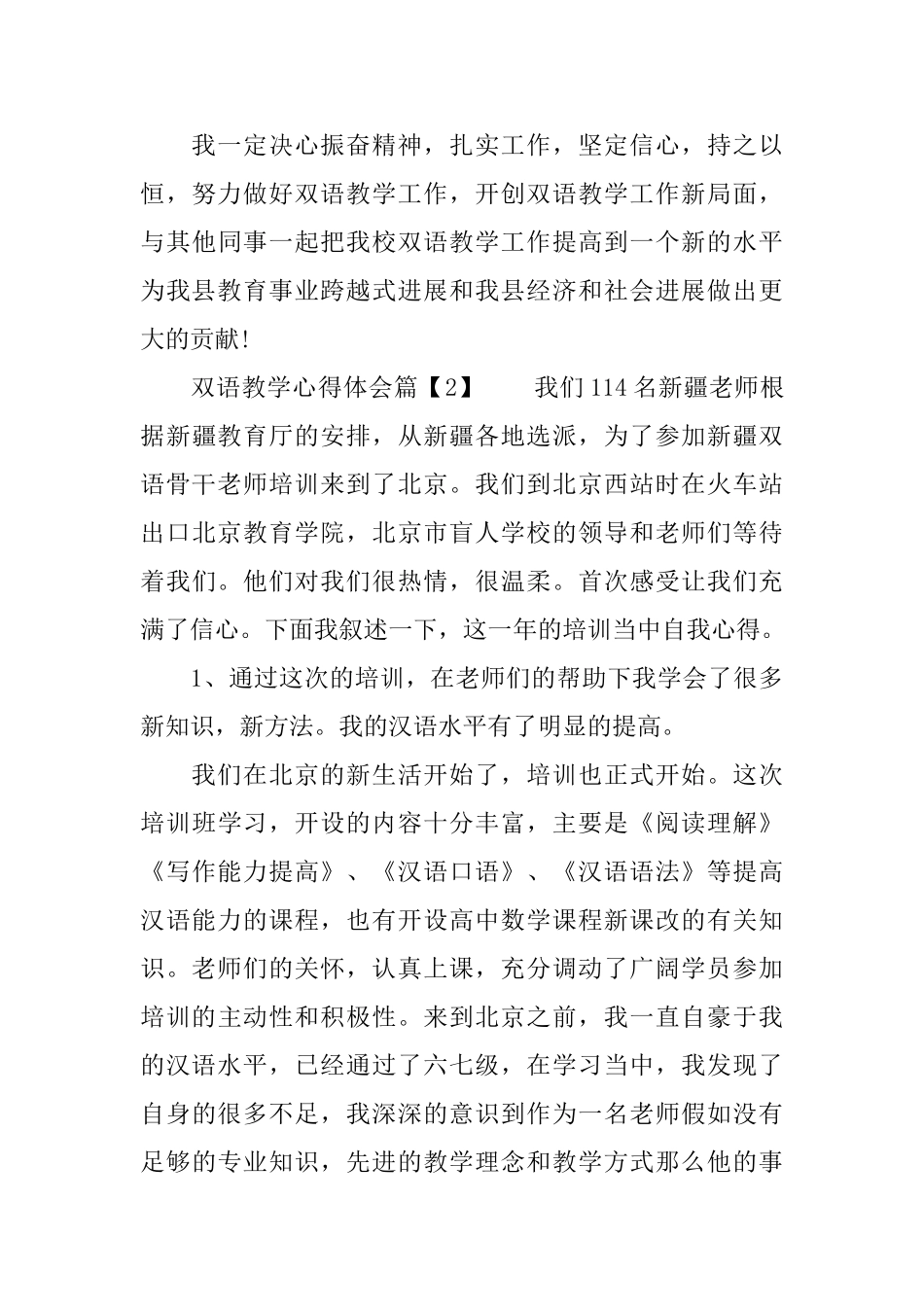 双语教学心得体会_第3页