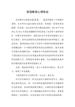 双语教学心得体会