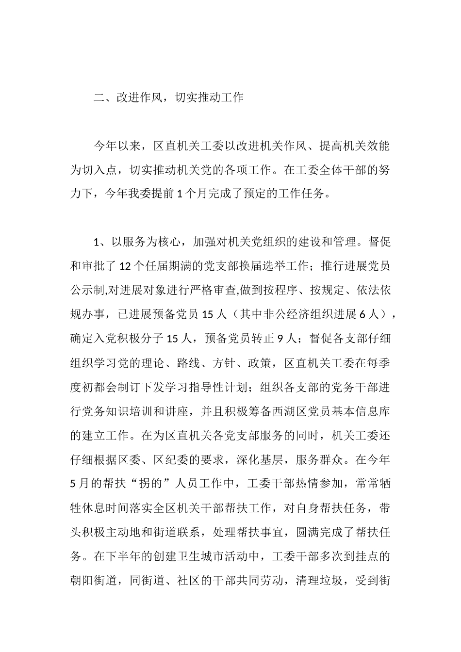 双评工作自查自纠情况汇报_第2页