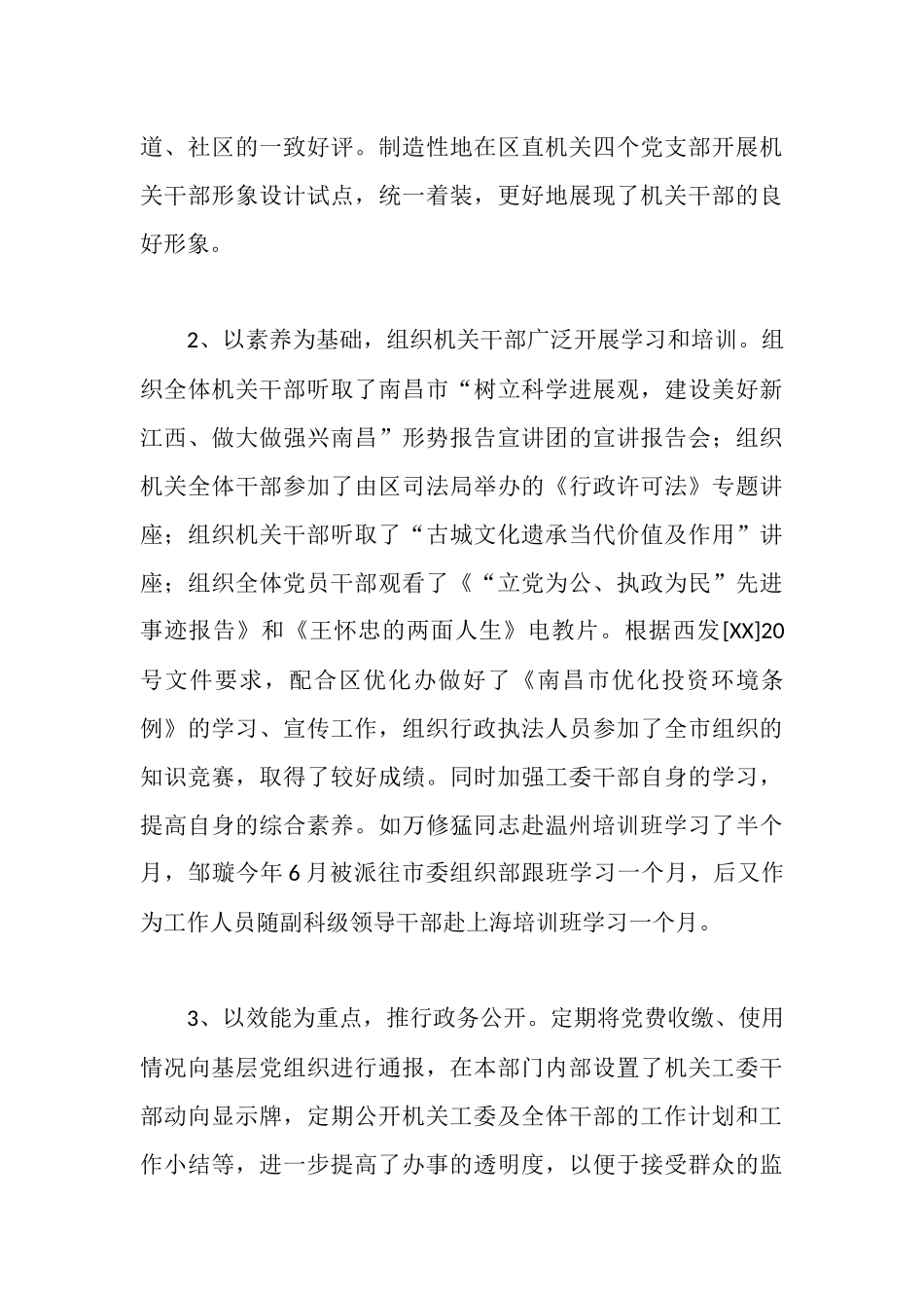 双评工作自查自纠情况汇报_第3页