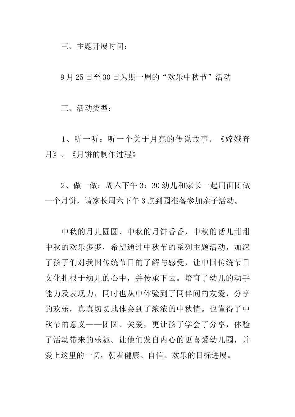 双语幼儿园快乐中秋节活动方案_第2页